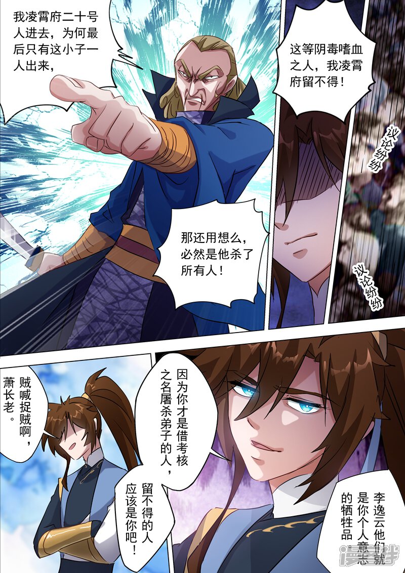 第167话贼喊捉贼-灵剑尊-iCiyuan动漫（第5张）