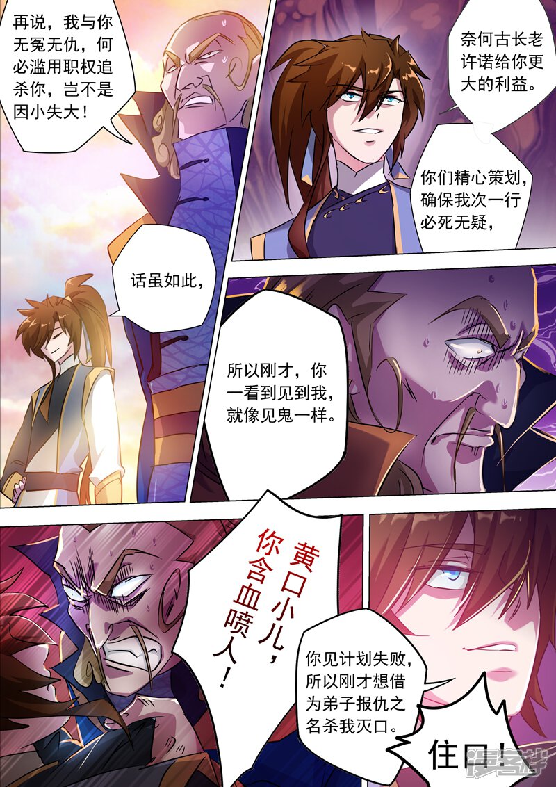 第167话贼喊捉贼-灵剑尊-iCiyuan动漫（第7张）