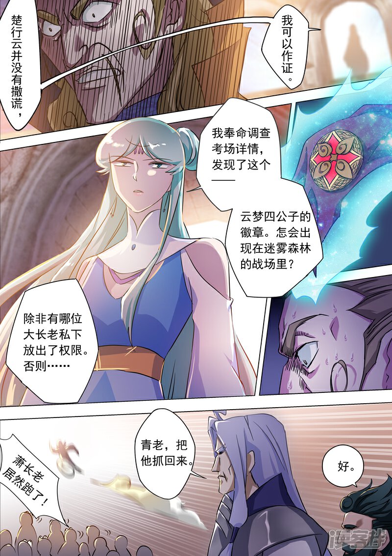 第167话贼喊捉贼-灵剑尊-iCiyuan动漫（第8张）