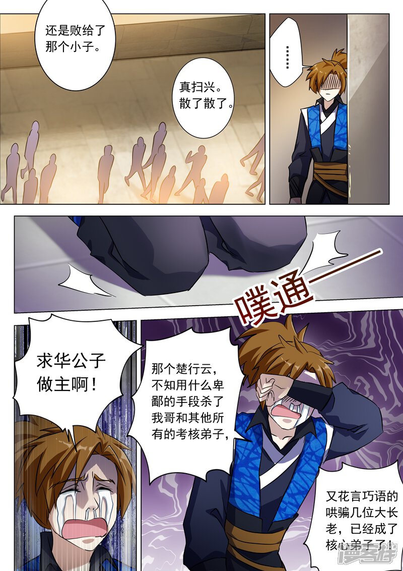 第167话贼喊捉贼-灵剑尊-iCiyuan动漫（第10张）