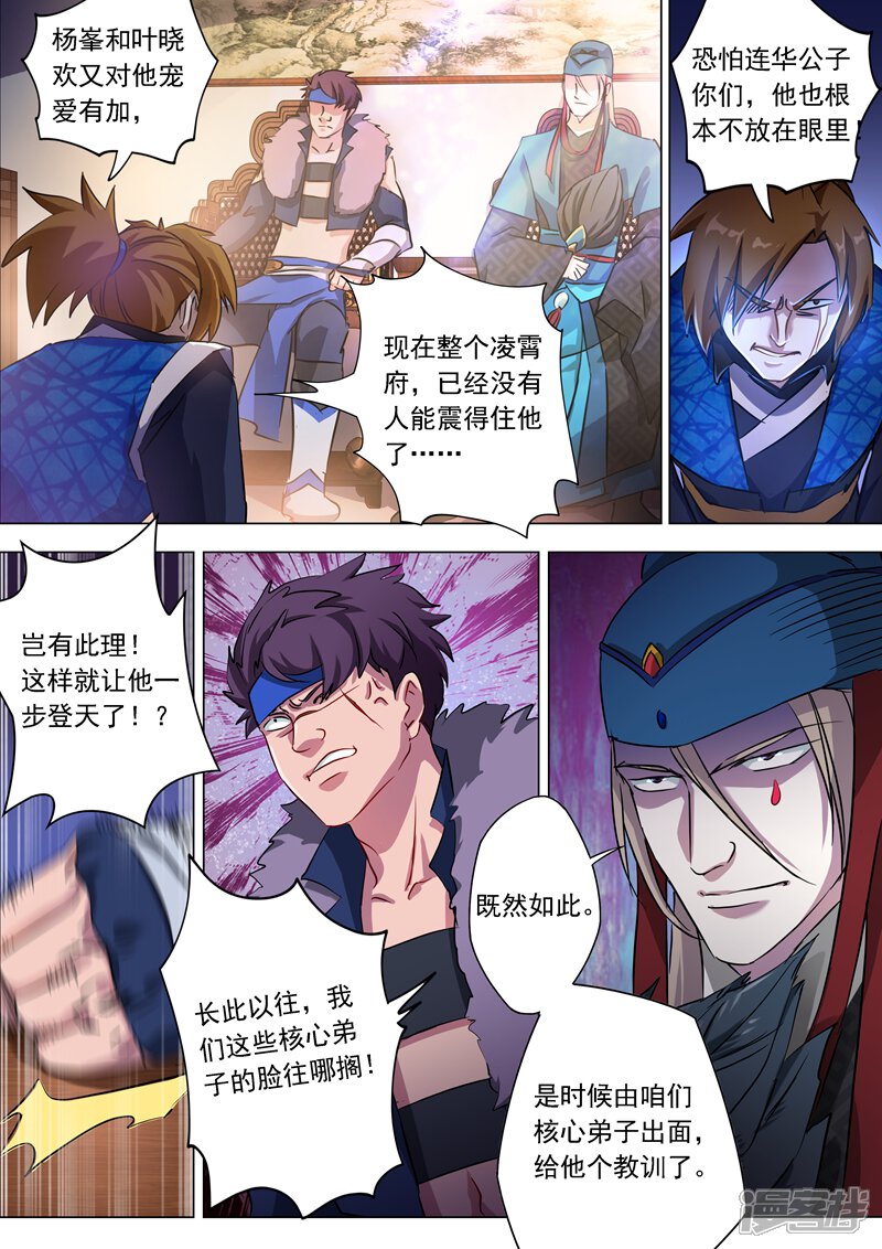 第167话贼喊捉贼-灵剑尊-iCiyuan动漫（第11张）