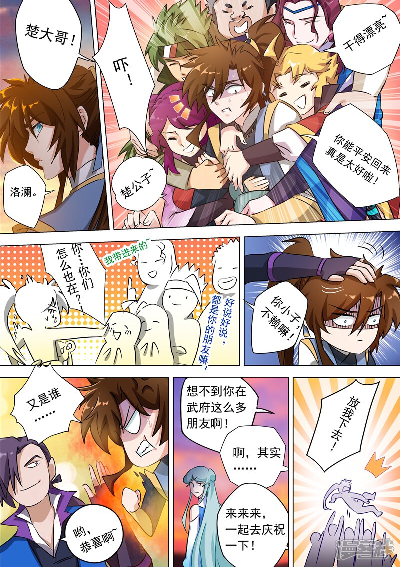 第167话贼喊捉贼-灵剑尊-iCiyuan动漫（第9张）