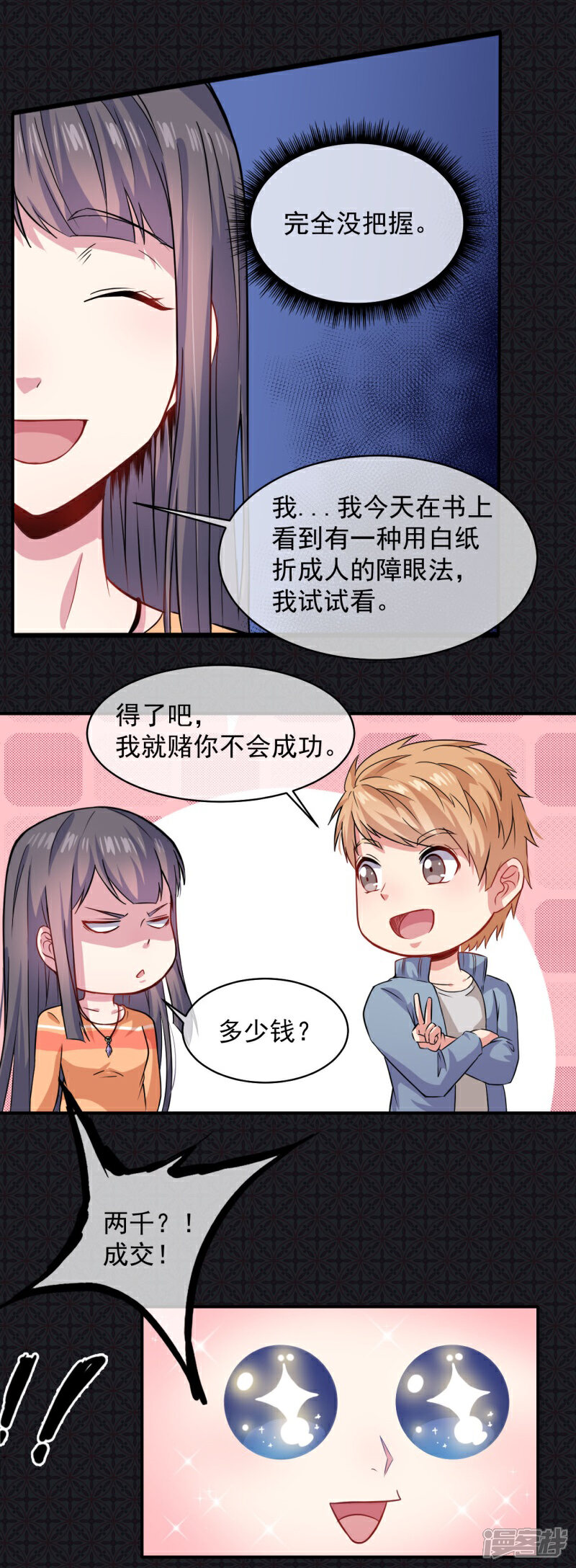 【傲娇鬼王爱上我】漫画-（第99话 他比本尊好看吗？）章节漫画下拉式图片-9.jpg