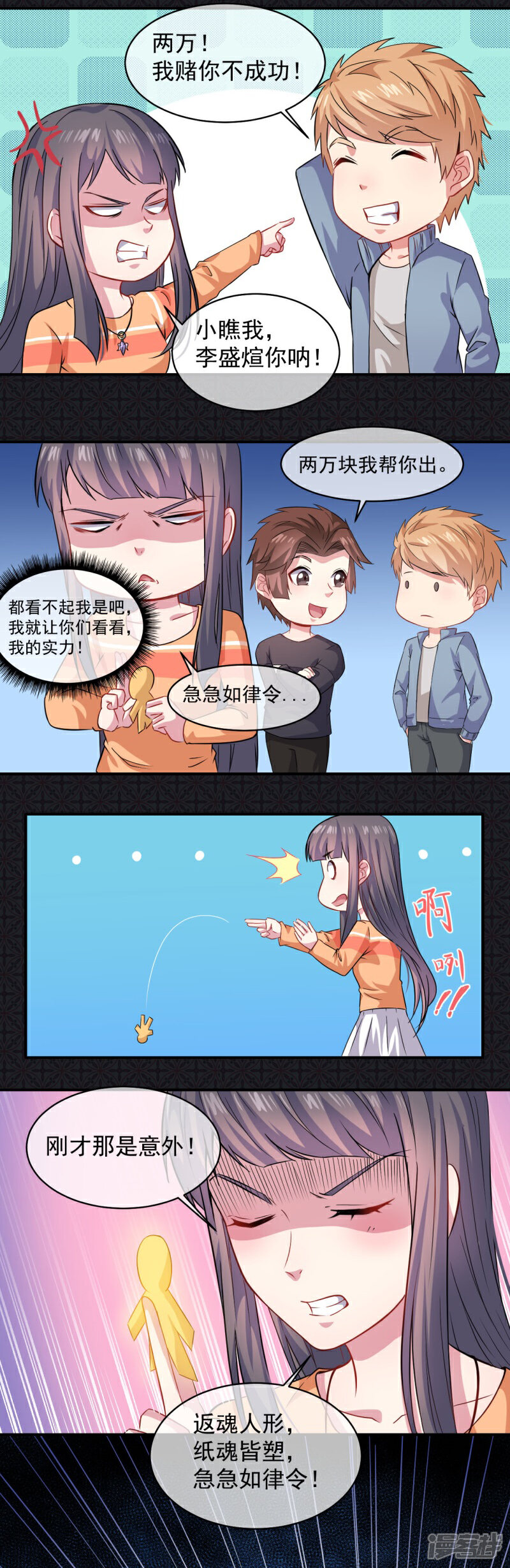 【傲娇鬼王爱上我】漫画-（第99话 他比本尊好看吗？）章节漫画下拉式图片-10.jpg