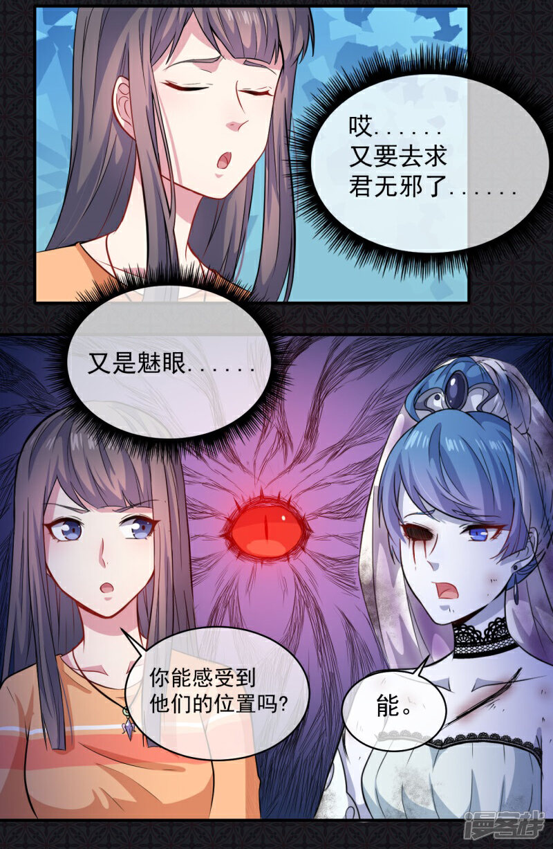 【傲娇鬼王爱上我】漫画-（第99话 他比本尊好看吗？）章节漫画下拉式图片-12.jpg