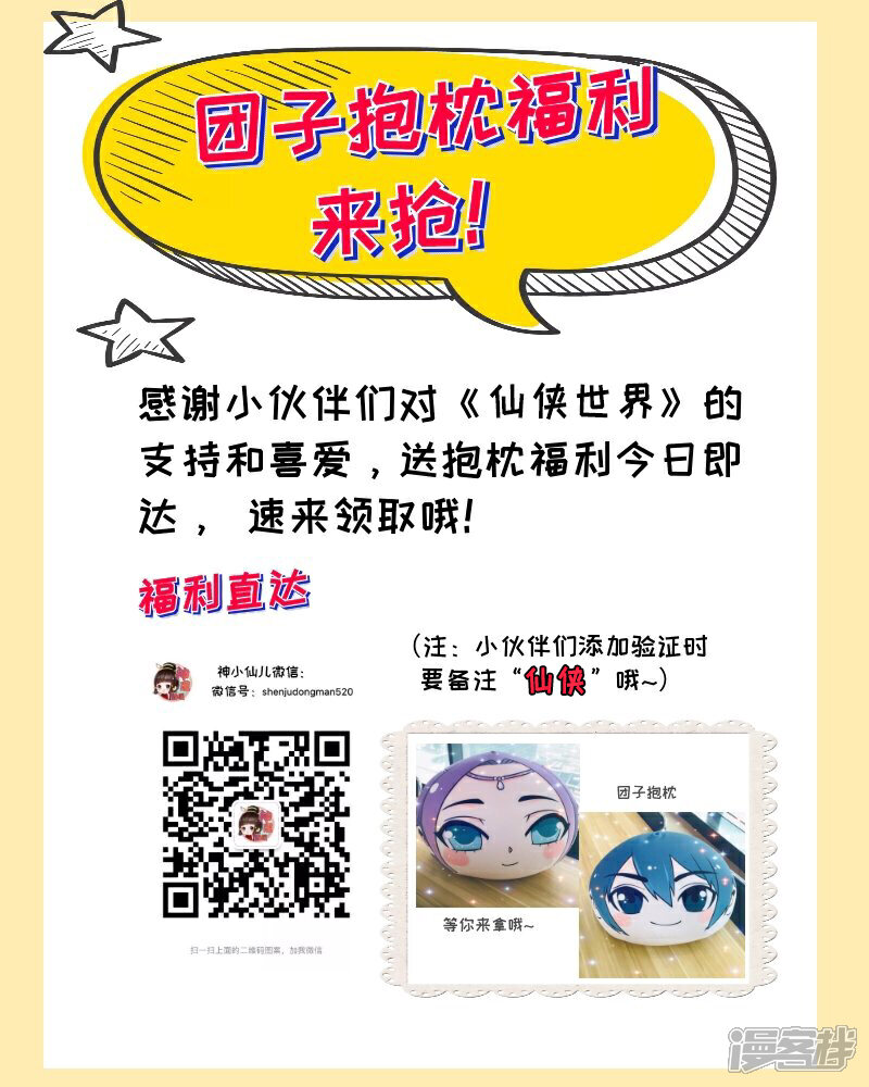 【仙侠世界】漫画-（抱枕福利活动）章节漫画下拉式图片-第1张图片