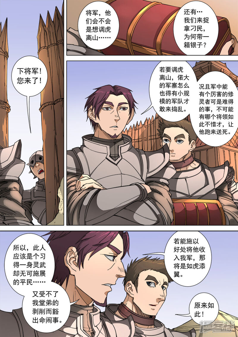 第106话3一夫当关-唐寅在异界-云端漫画（第2张）