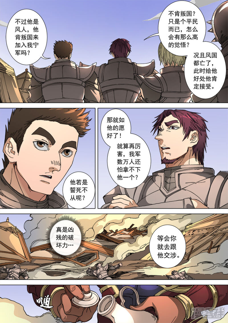 【唐寅在异界】漫画-（第106话3 一夫当关）章节漫画下拉式图片-3.jpg