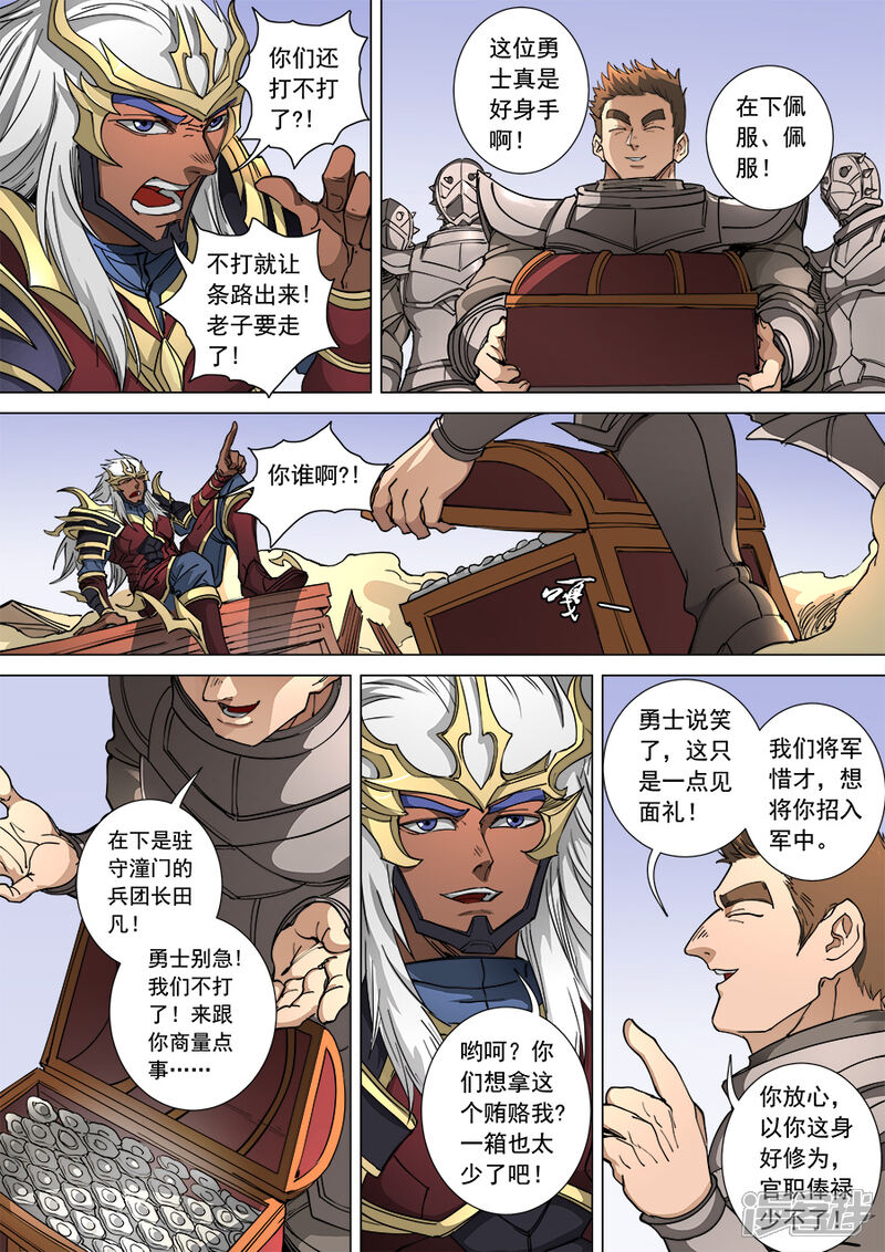 第106话3一夫当关-唐寅在异界-云端漫画（第5张）