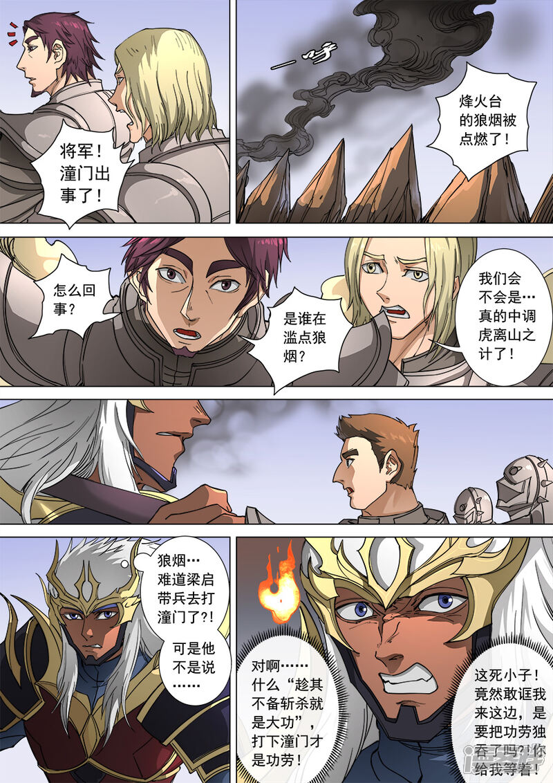 第106话3一夫当关-唐寅在异界-云端漫画（第7张）