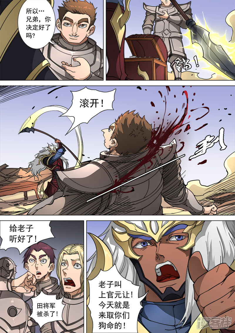 第106话3一夫当关-唐寅在异界-云端漫画（第8张）