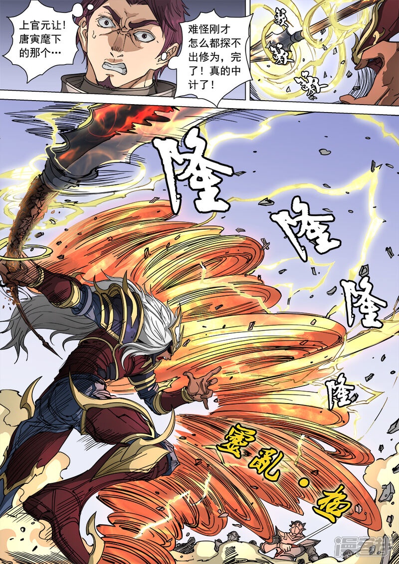 第106话3一夫当关-唐寅在异界-云端漫画（第9张）
