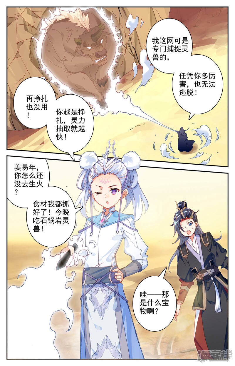 【苍穹榜之圣灵纪】漫画-（第25话上 抢怪）章节漫画下拉式图片-第7张图片
