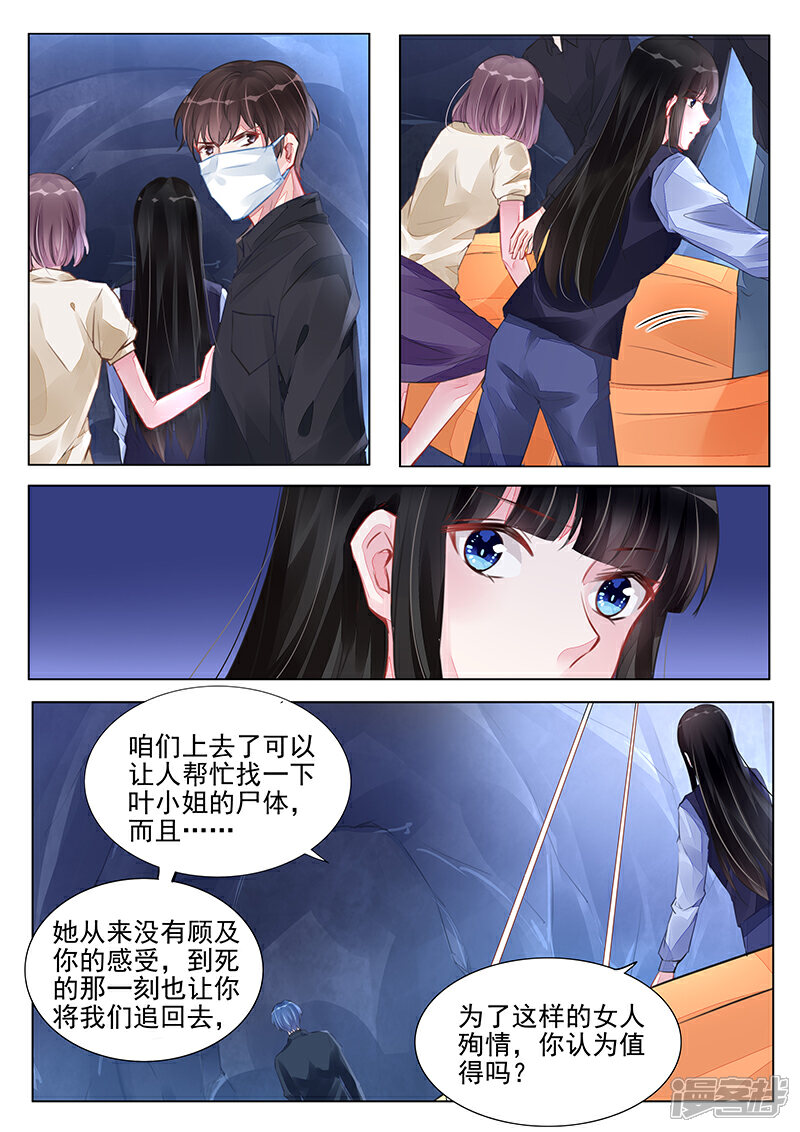 【冷情殿下：捉弄小萌妻】漫画-（第234话）章节漫画下拉式图片-4.jpg