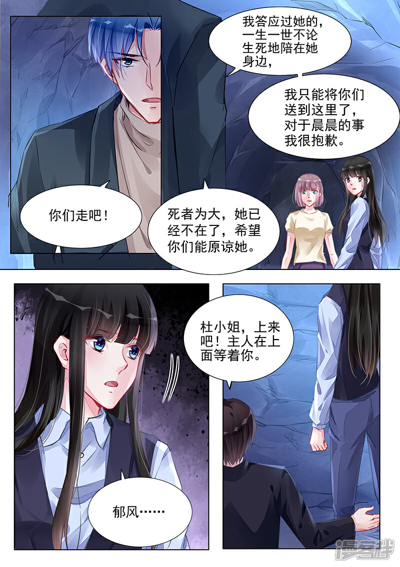 【冷情殿下：捉弄小萌妻】漫画-（第234话）章节漫画下拉式图片-3.jpg