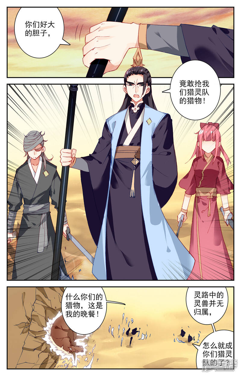 【苍穹榜之圣灵纪】漫画-（第25话上 抢怪）章节漫画下拉式图片-第9张图片