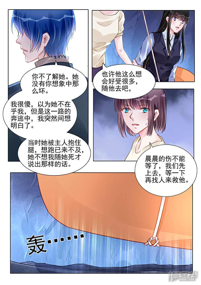 【冷情殿下：捉弄小萌妻】漫画-（第234话）章节漫画下拉式图片-5.jpg