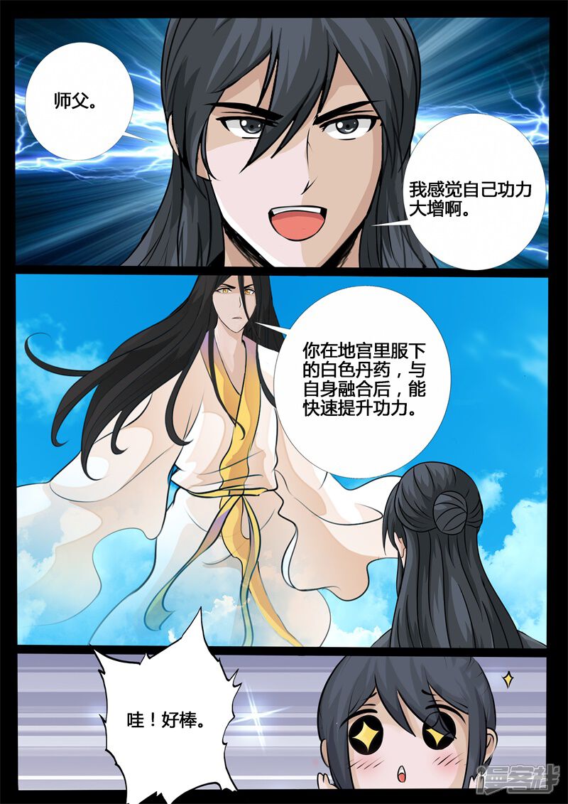 第217话风雨欲来1-龙符之王道天下-神居动漫（第2张）