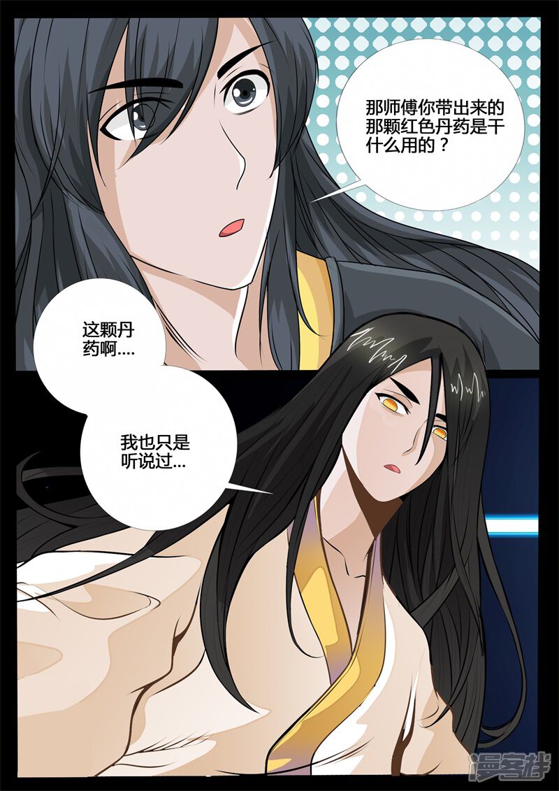 第217话风雨欲来1-龙符之王道天下-神居动漫（第3张）