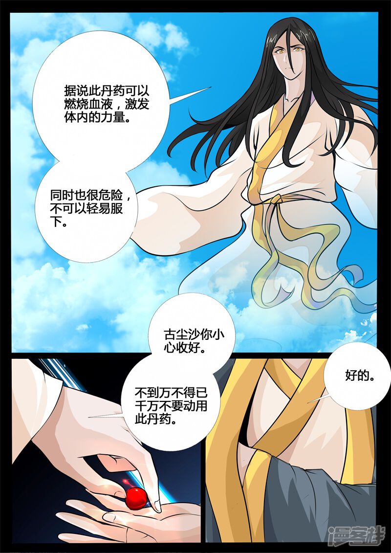 第217话风雨欲来1-龙符之王道天下-神居动漫（第4张）