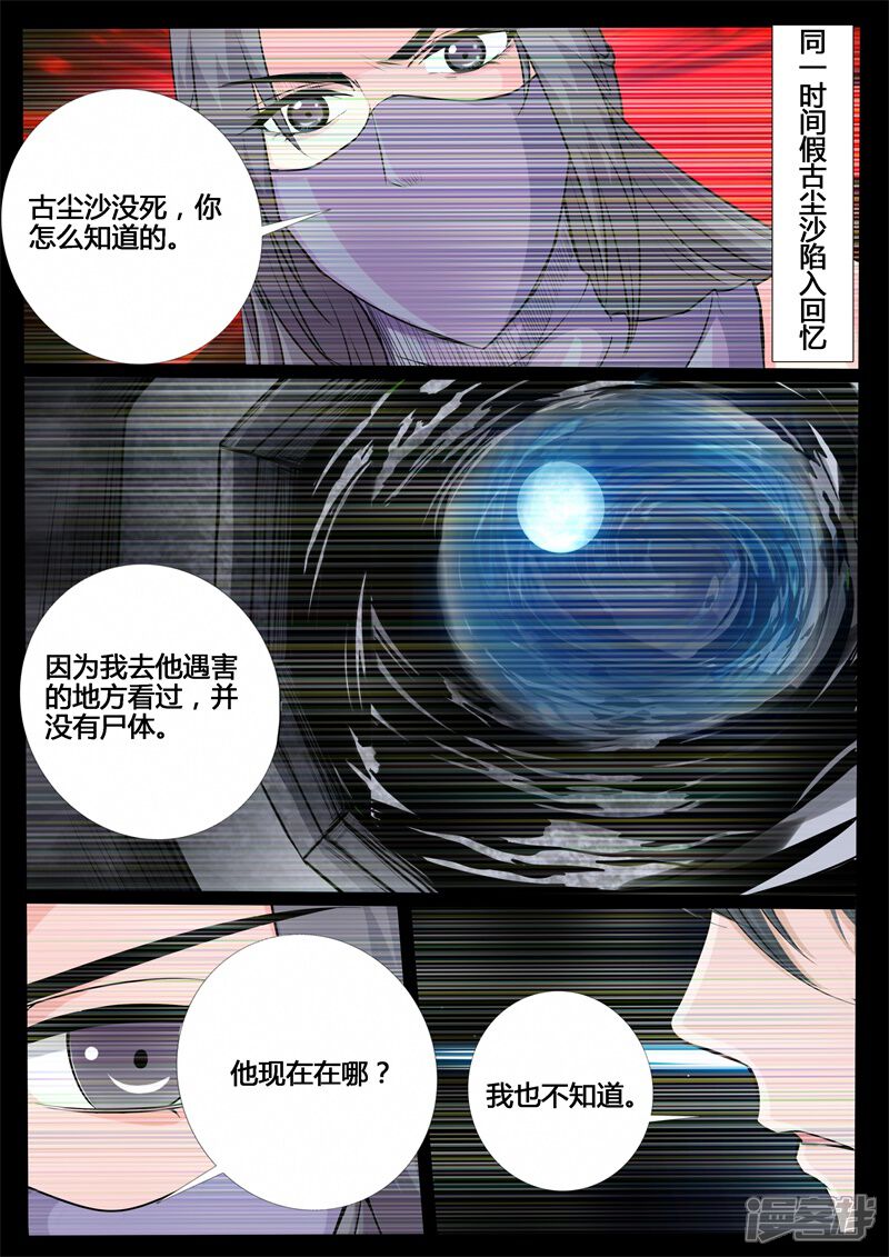 第217话风雨欲来1-龙符之王道天下-神居动漫（第5张）