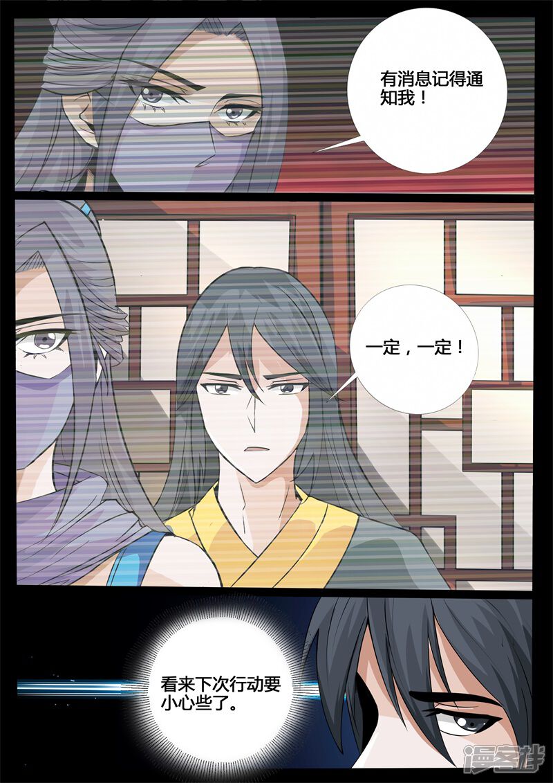 第217话风雨欲来1-龙符之王道天下-神居动漫（第7张）