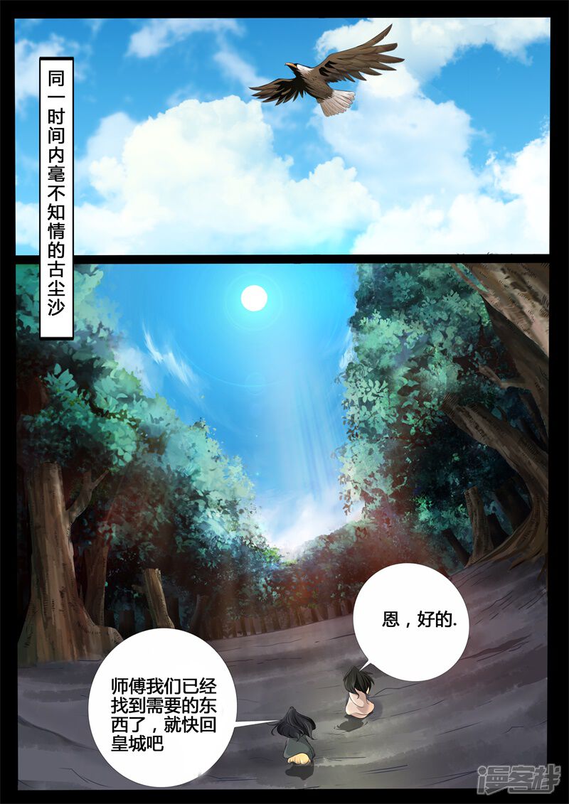 第217话风雨欲来1-龙符之王道天下-神居动漫（第11张）