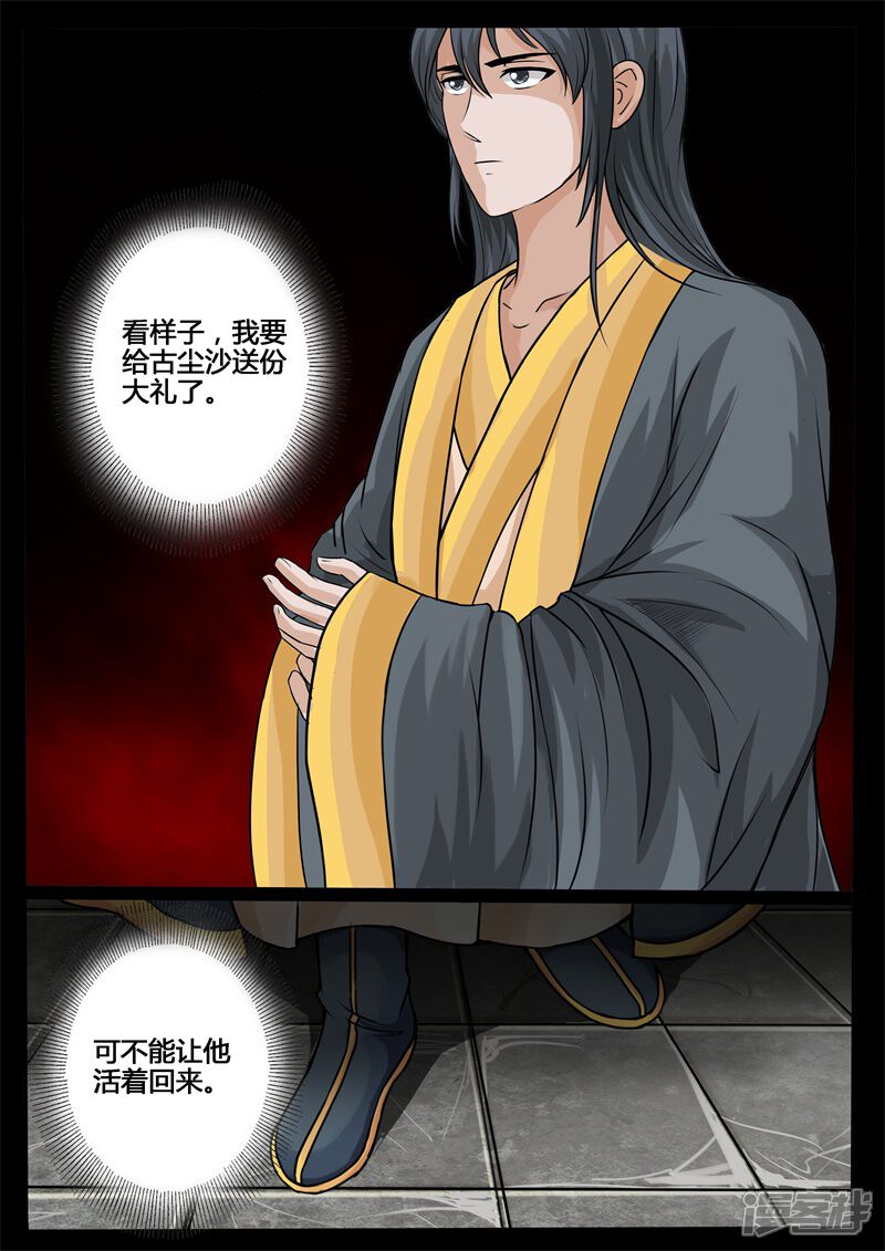 第217话风雨欲来1-龙符之王道天下-神居动漫（第12张）