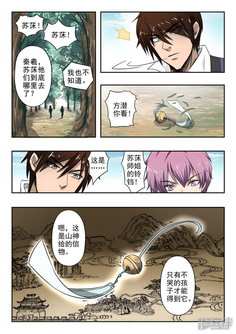【神武之灵】漫画-（第128话 战斗）章节漫画下拉式图片-第3张图片