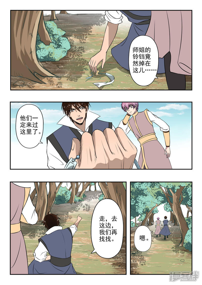 【神武之灵】漫画-（第128话 战斗）章节漫画下拉式图片-第4张图片