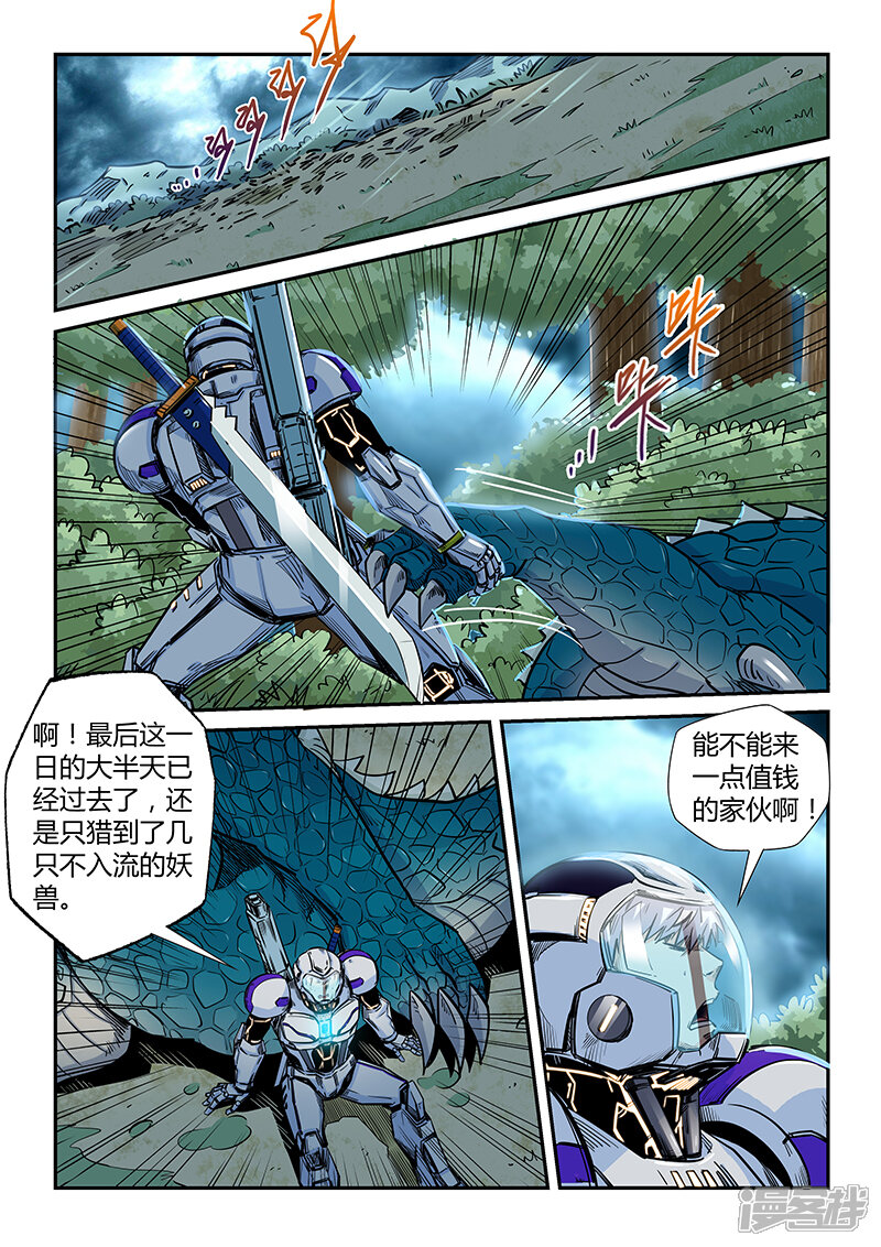 第189话-修真四万年-三福互娱（第8张）