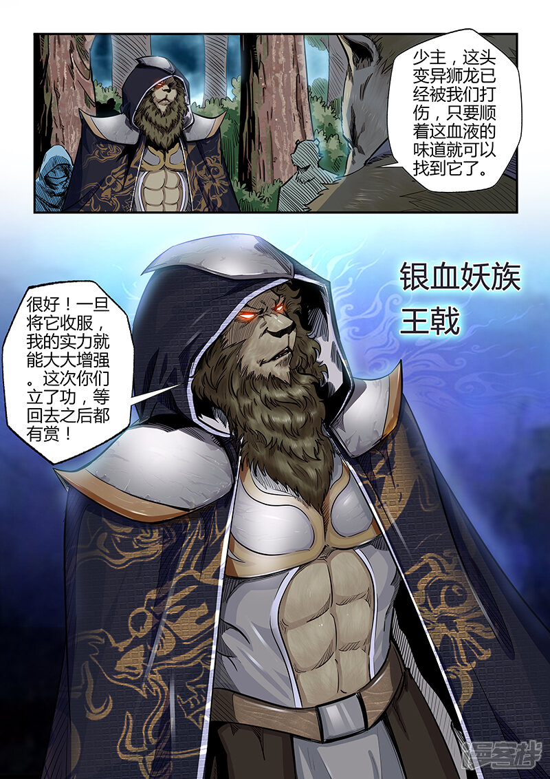 第189话-修真四万年-三福互娱（第5张）