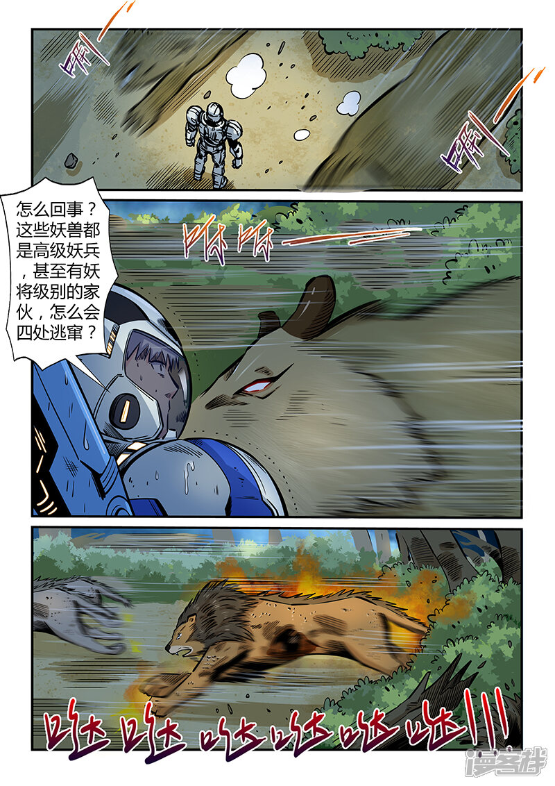 第189话-修真四万年-三福互娱（第11张）