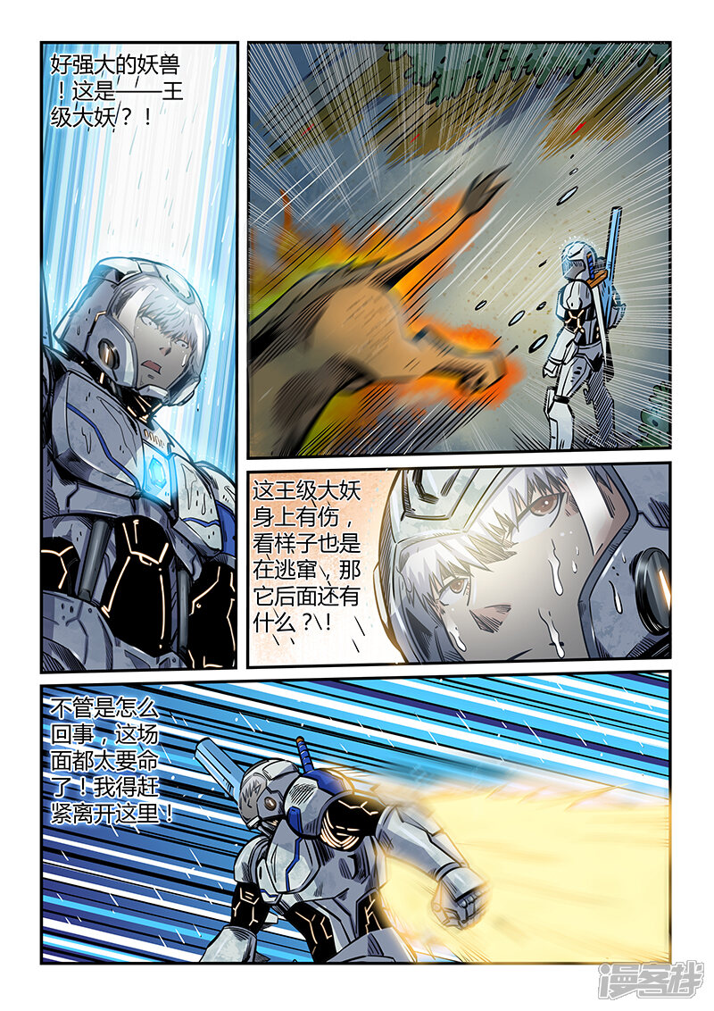 第189话-修真四万年-三福互娱（第12张）