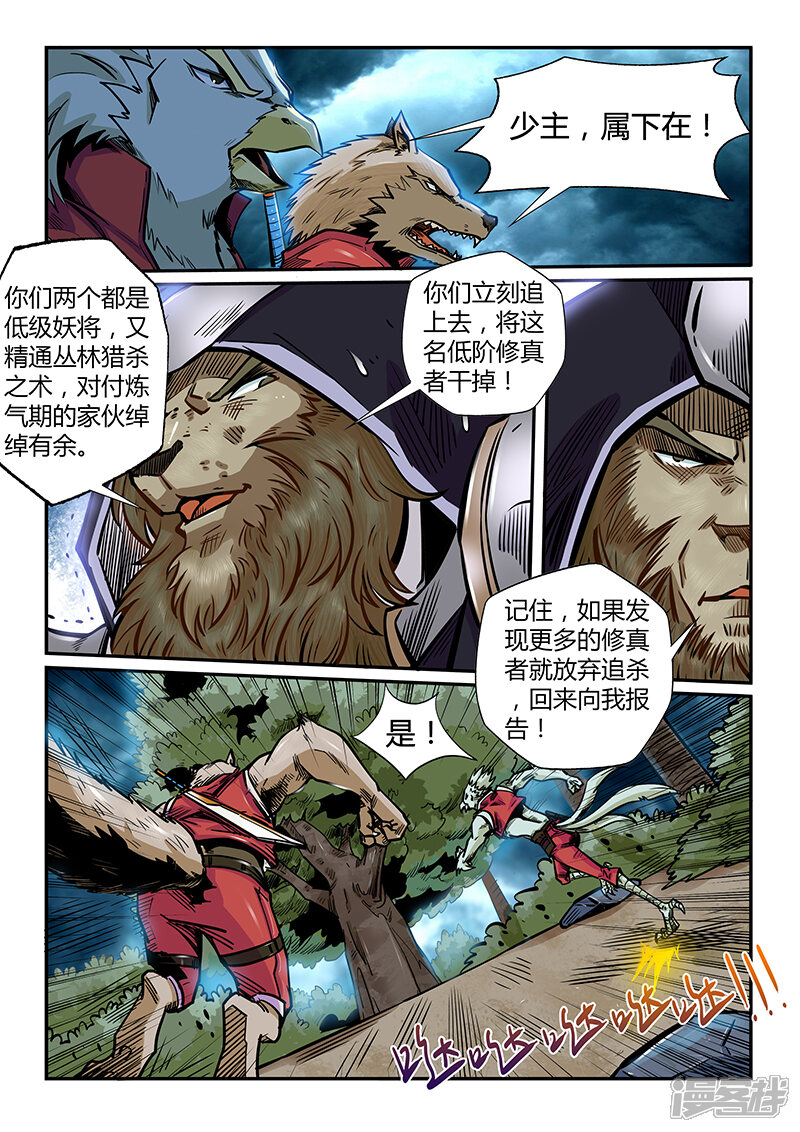 第189话-修真四万年-三福互娱（第15张）