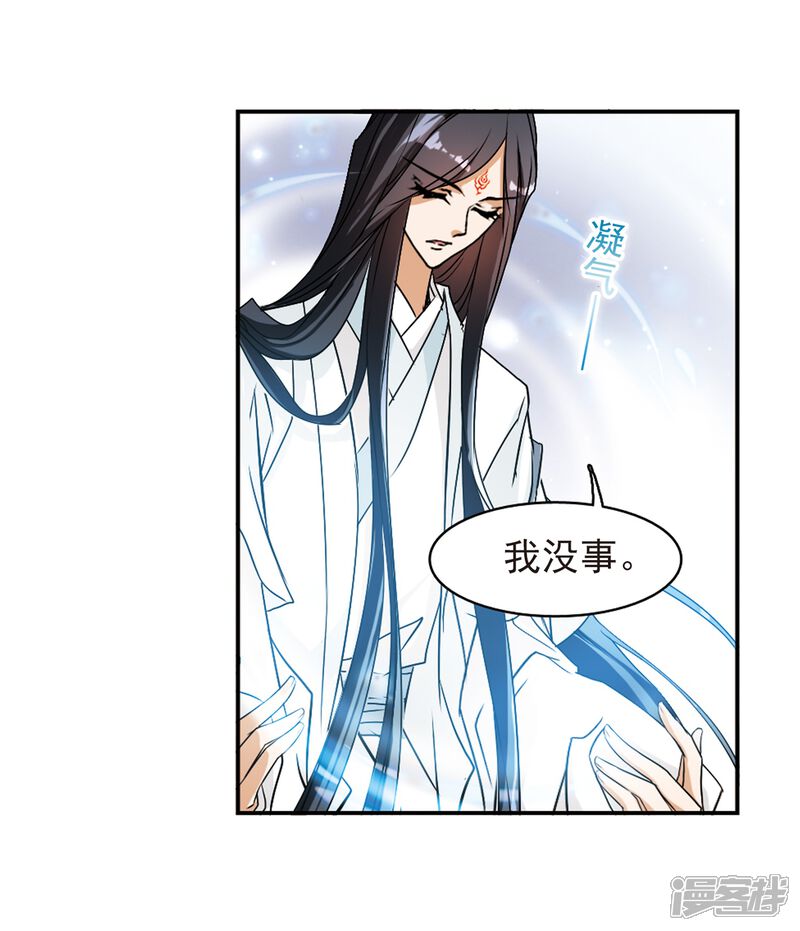 花千骨漫画 第73话 长生不老(4) - 漫客栈