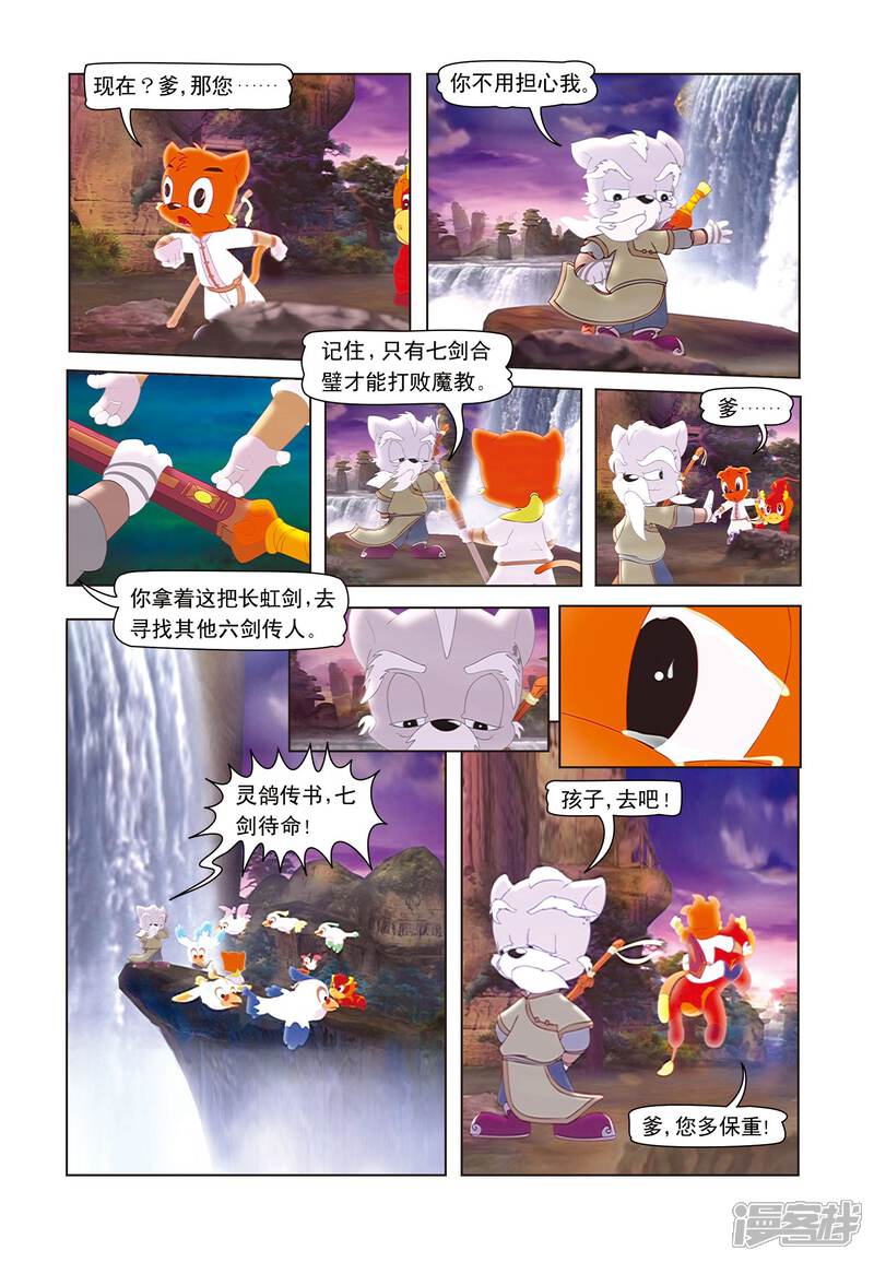 【虹猫蓝兔七侠传】漫画-（第1话 魔道出）章节漫画下拉式图片-5.jpg