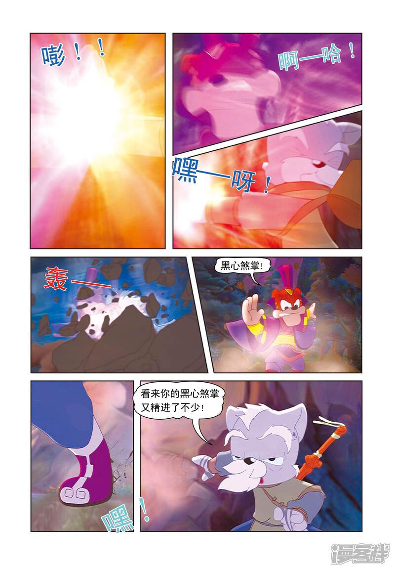【虹猫蓝兔七侠传】漫画-（第1话 魔道出）章节漫画下拉式图片-7.jpg