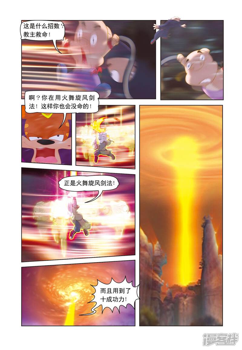 【虹猫蓝兔七侠传】漫画-（第1话 魔道出）章节漫画下拉式图片-14.jpg