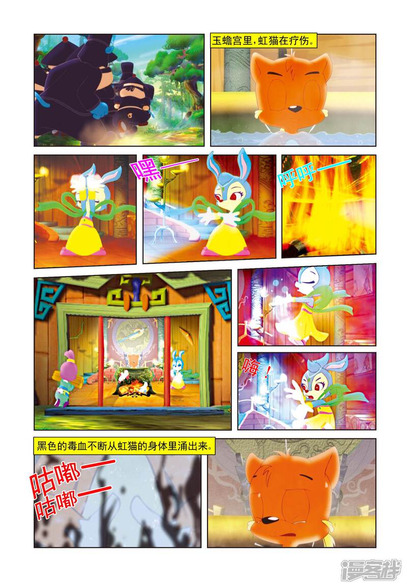 虹猫蓝兔七侠传漫画 第5话 玉蟾宫 - 漫客栈