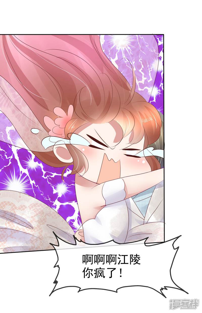 因爱宠你漫画 第83话 - 漫客栈