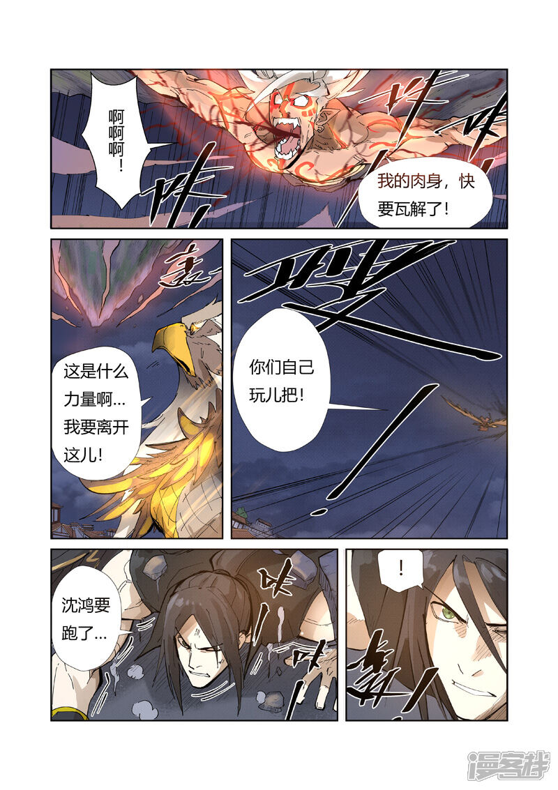 【妖神记】漫画-（第212话 龙煞（上））章节漫画下拉式图片-2.jpg