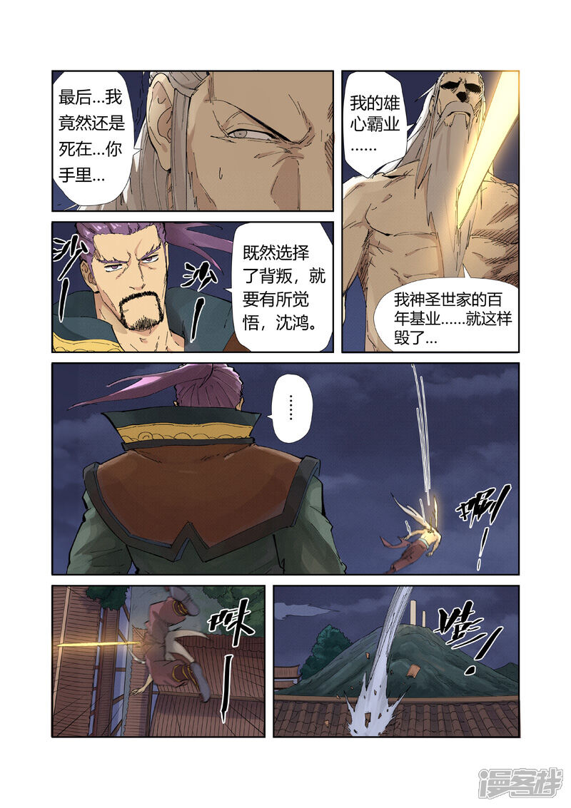 第212话龙煞（上）-妖神记-踏雪动漫（第4张）