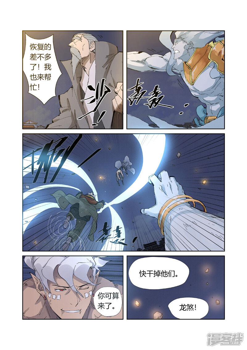 第212话龙煞（上）-妖神记-踏雪动漫（第9张）