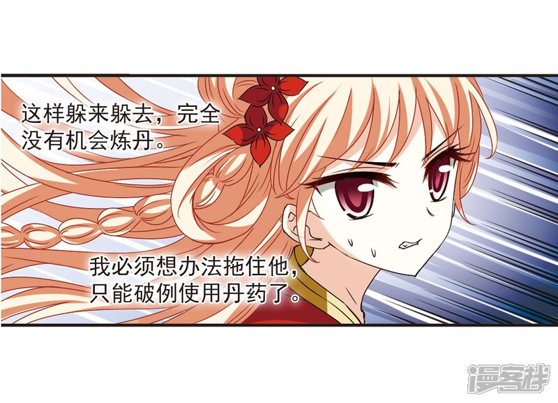 第356话不可战胜的对手！3-风起苍岚-松鼠200（第31张）