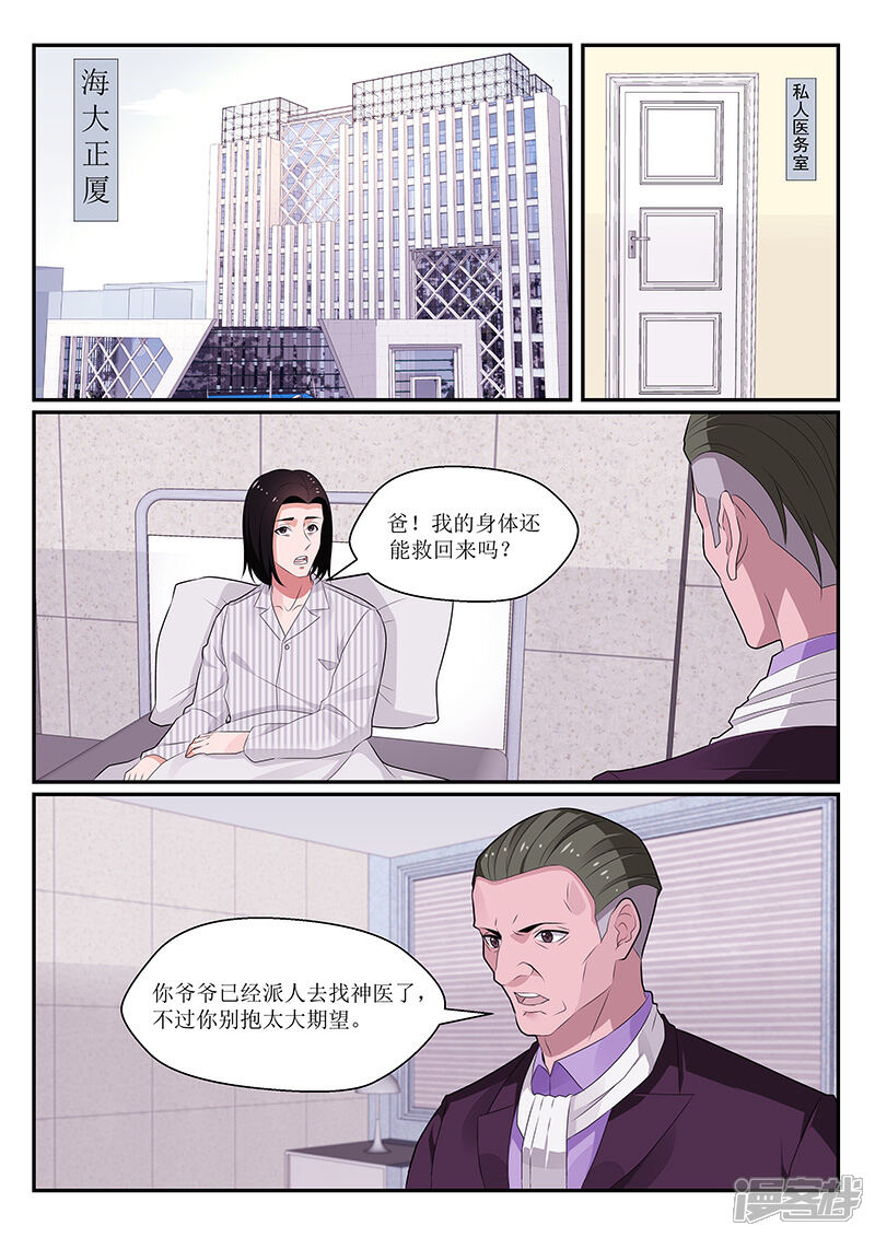 第126话-我的绝色总裁未婚妻-元气工场|阿里文学（第1张）