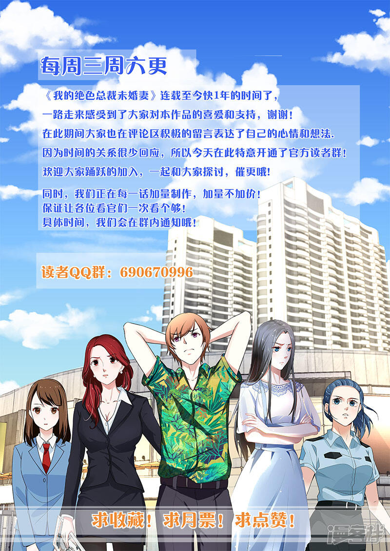 第126话-我的绝色总裁未婚妻-元气工场|阿里文学（第9张）