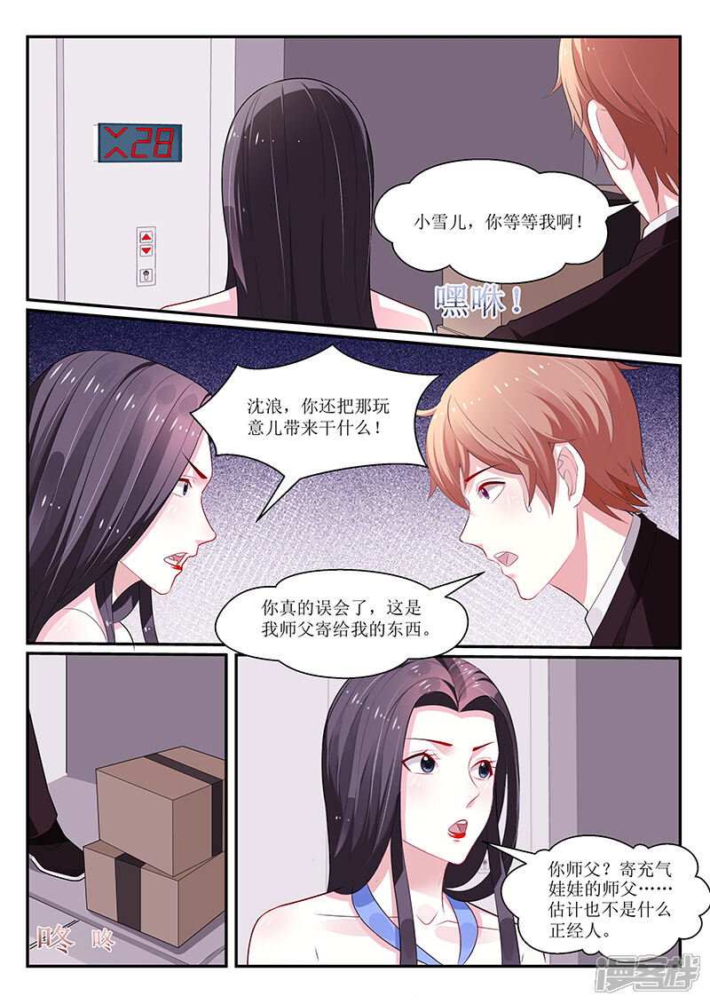 第126话-我的绝色总裁未婚妻-元气工场|阿里文学（第7张）