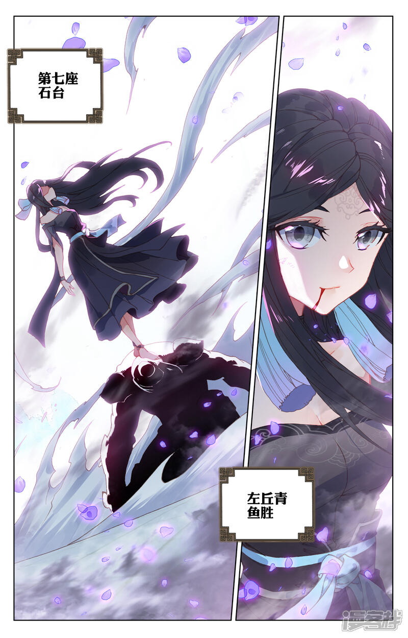 第118话双龙斗（下）-元尊-未天传媒（第4张）