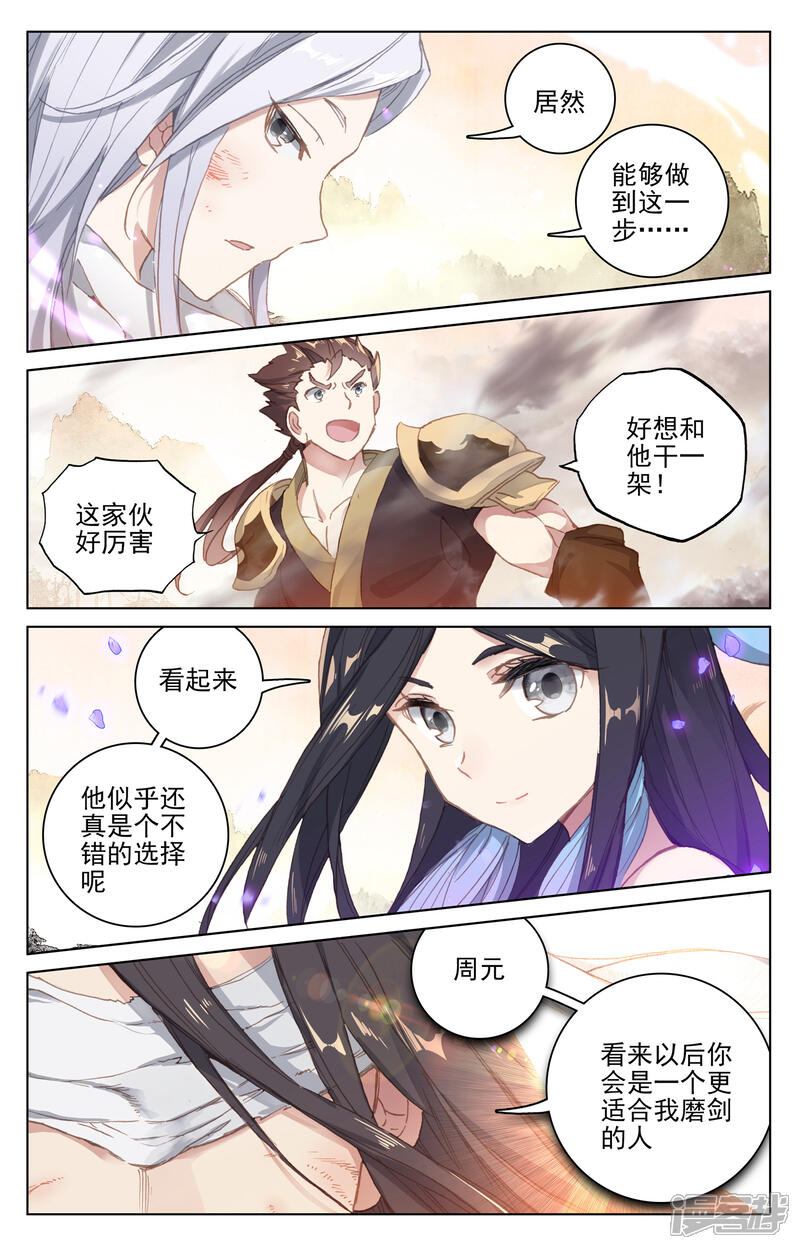 【元尊】漫画-（第118话 双龙斗（下））章节漫画下拉式图片-第8张图片